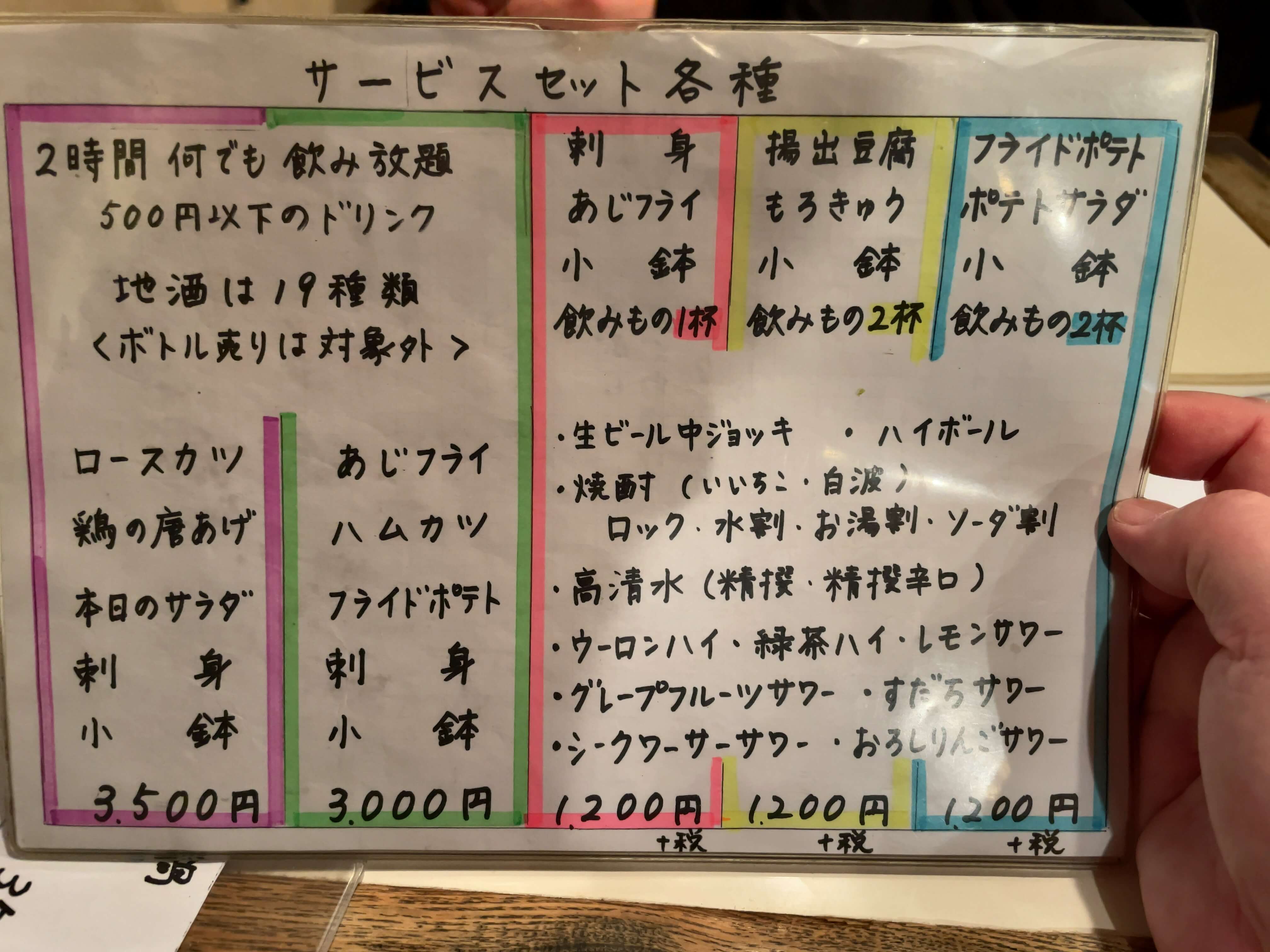 長八　menu